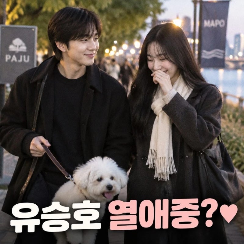유승호 열애중 임세주 누구? 필모그래피 나이 논란 결혼