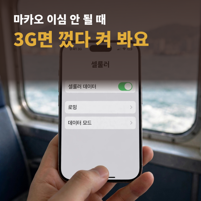 마카오 이심 안됨, 홍콩에서 넘어갈 때 먼저 볼 설정과 통신사