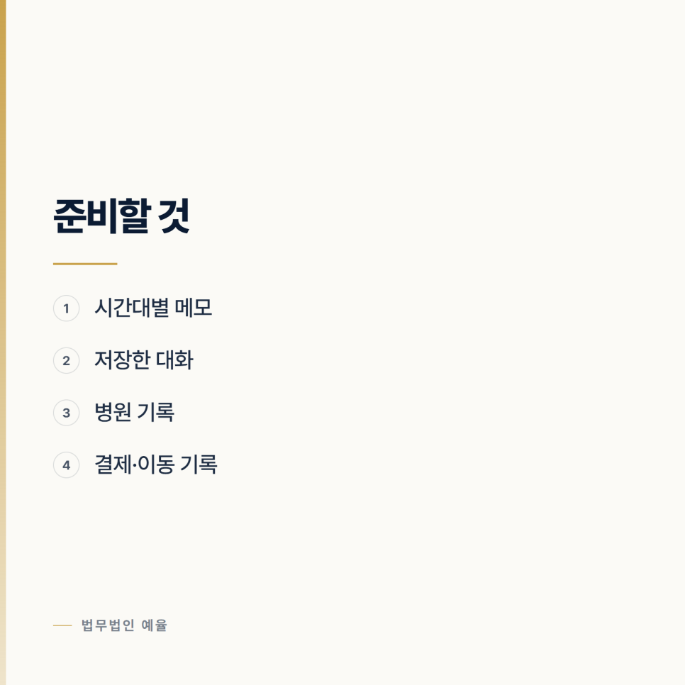피해자 조사는 어떻게 받나요? 인천성범죄변호사 관련 사진