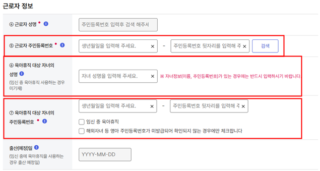 [육아휴직신청] 육아휴직 확인서 신청하는 방법(고용24)