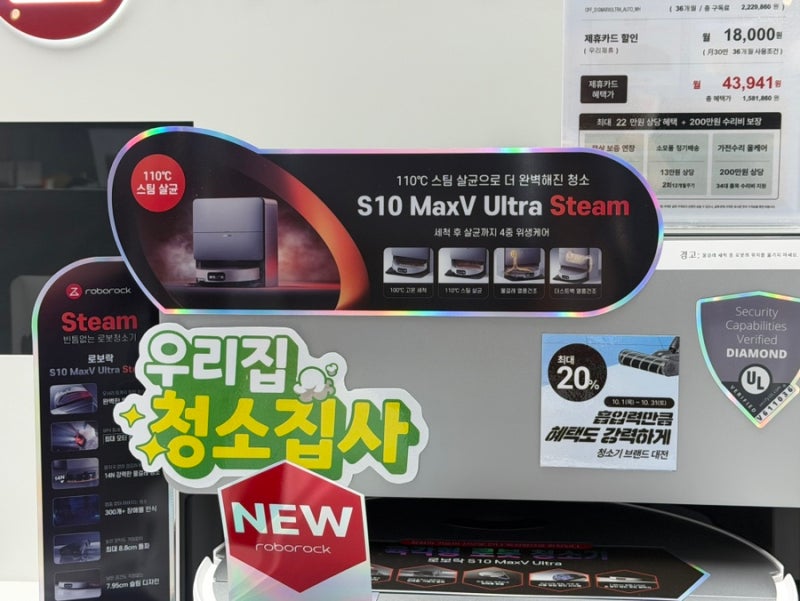 로보락 스팀! S10 MaxV Ultra Steam 진열완료! 출시는 언제?