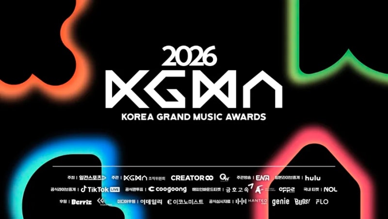 2026KGMA 개최 임박! 2026 코리아그랜드뮤직어워즈 고척스카이돔 라인업 및 관람 포인트 총정리