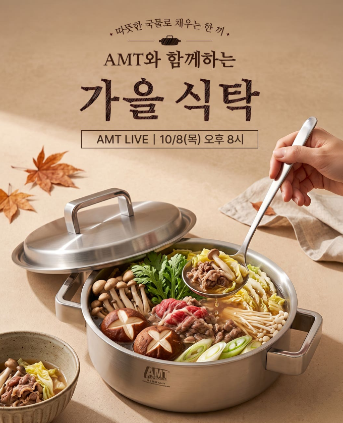 AMT 스텐냄비 서진이네 평생주방 가을맞이 라이브 특가 최대 33퍼 할인 샤프 28cm 파티웍 전골....