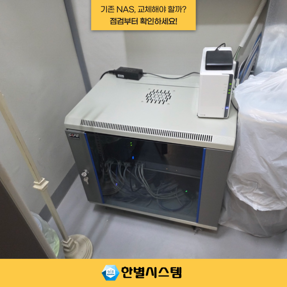 창원 NAS 경남 시놀로지 나스 서버 설치 구축, 기존 장비 교체 전 확인할 사항 현장 사진 8