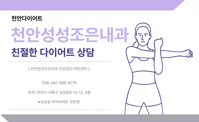 천안 성성동 마운자로 가격, 소화기 부작용 케어까지[성성조은내과]