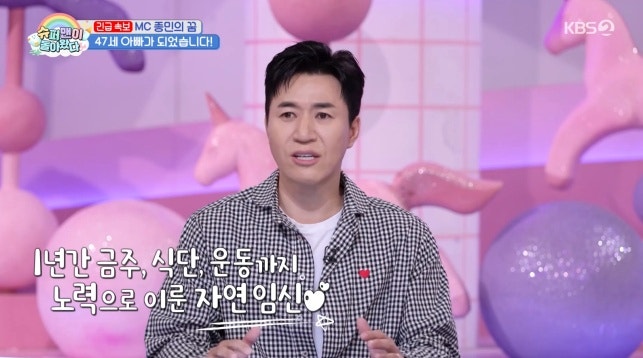 김종민 中여행 두 줄 확인 김종민 아들 태명 찡이 47세 김종민 2세 소식 “너무 든든하다”