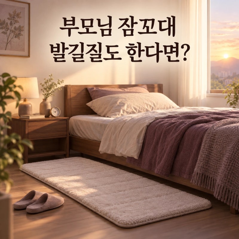 부모님이 자다가 소리 지르고 발길질한다면, 잠꼬대일까?