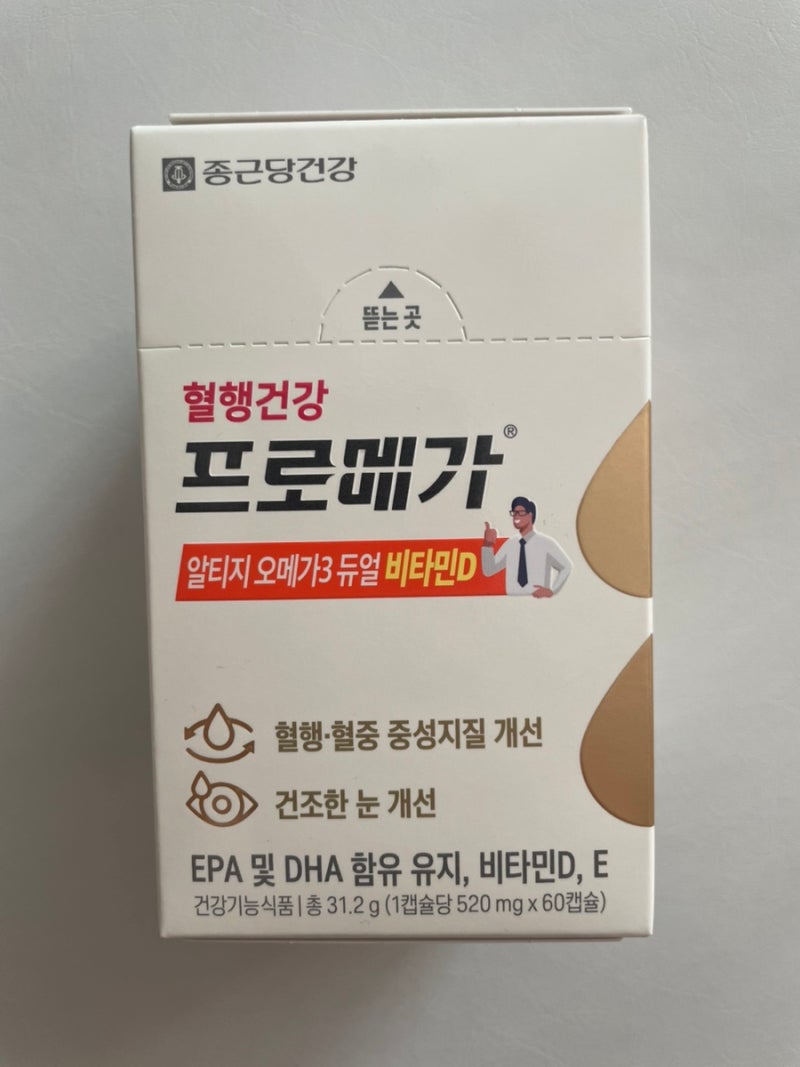 오메가3 추천, 종근당 프로메가 알티지 오메가쓰리 꾸준히 챙겨 먹는 이유