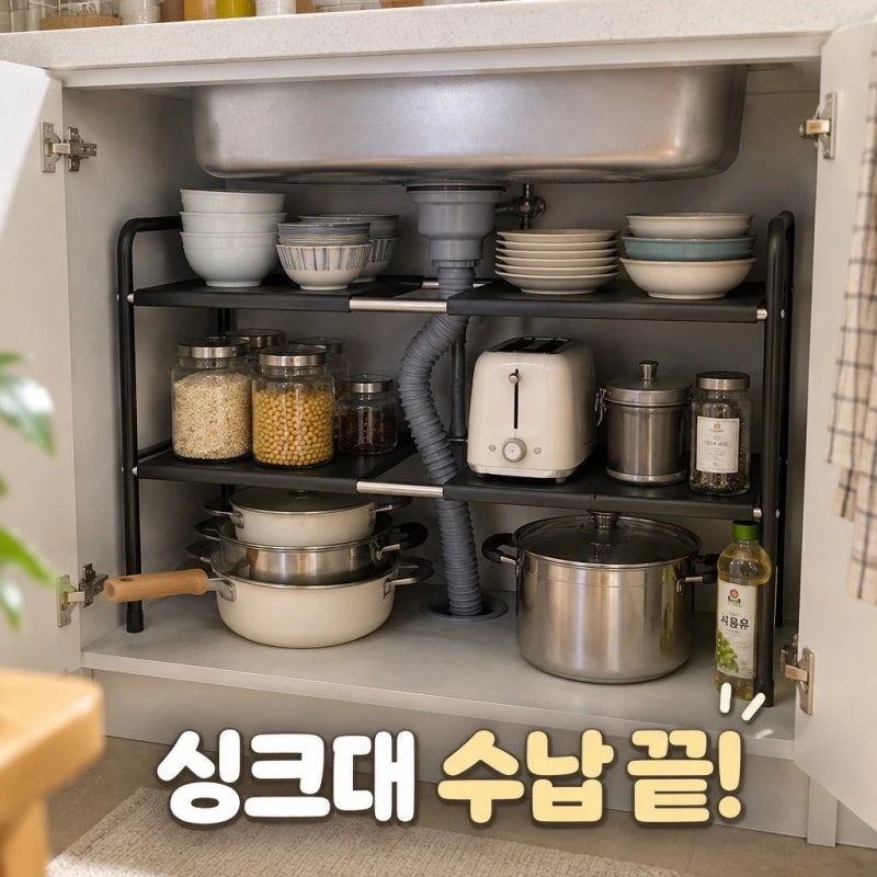 길이조절 싱크대하부장 선반 정리 주방선반 무타공마켓 2세대 높이 싱크인 양념통선반