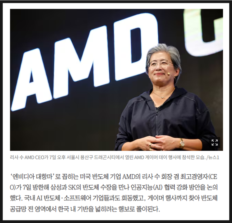 “삼성과 할 일이 정말 많습니다” AMD 회장 3시간 회동 후 삼성전자 ‘잭팟’ 기대