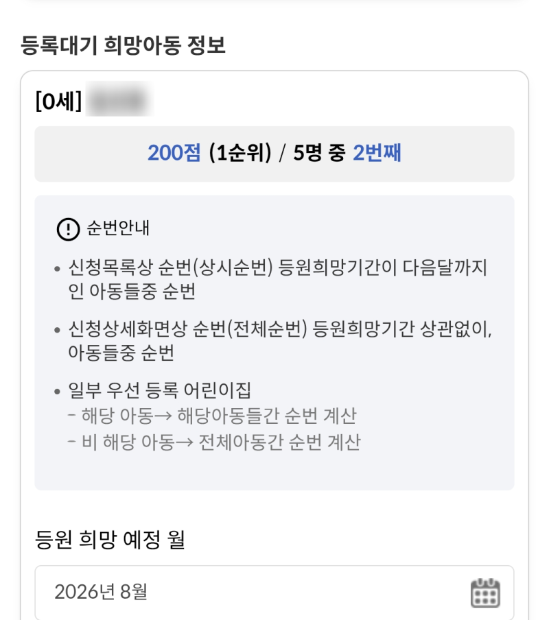 어린이집 중간입소 성공 후기 ㅣ 국공립 입소대기 순번부터 반개설 실패 꿀팁까지