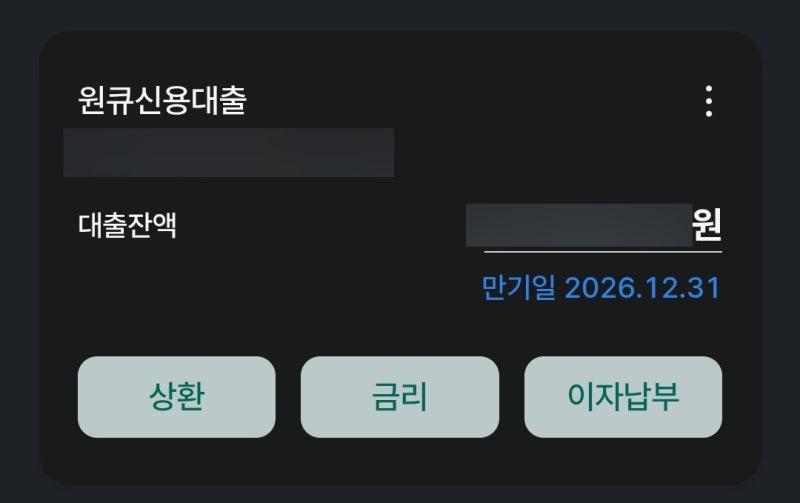 육아휴직 후 신용대출 연장 감액없이 가능할까