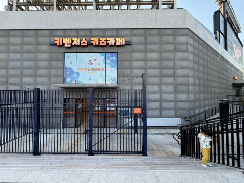 대전키즈카페 추천 한화생명볼파크 키벤져스 대전 실내놀이터 아이랑 가볼만한곳