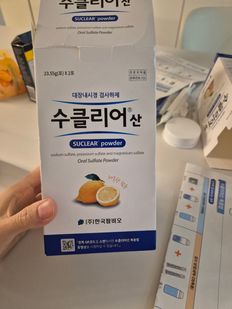 인생 첫 대장내시경 후기｜3일 식단조절부터 수클리어산 복용까지