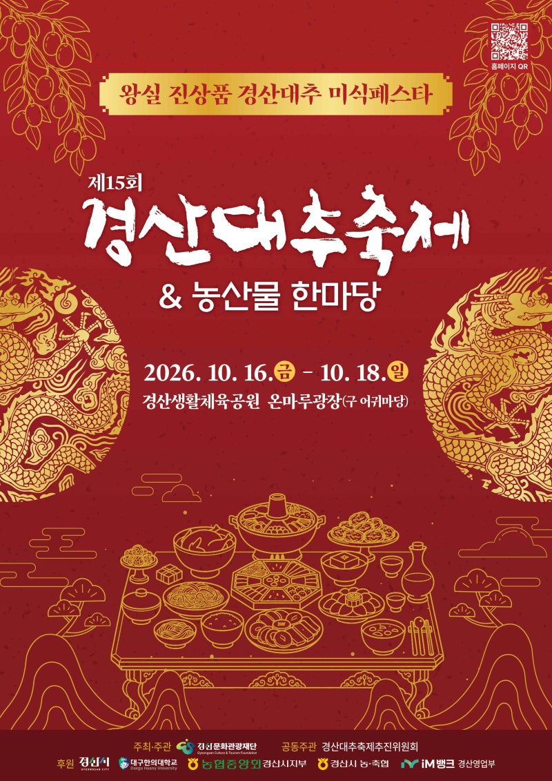 [경산 축제] 왕실 진상품 경산 대추의 모든 것! 「제15회 경산대추축제&농산물한마당」 개막 ....