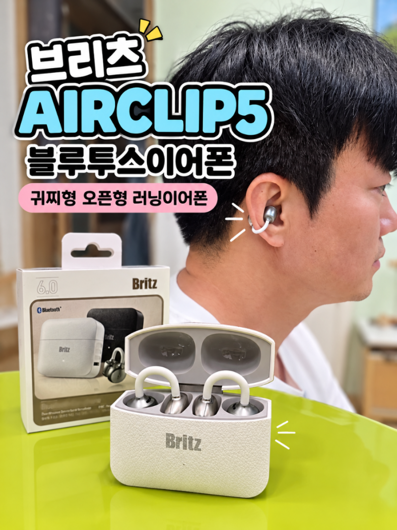 브리츠 AIRCLIP5 블루투스이어폰, 귀찌형 오픈형 러닝이어폰 착용후기