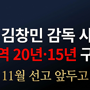 故 김창민 감독 살인 혐의 가해자 징역 20년·15년 구형… 선고 앞두고 남는 질문들