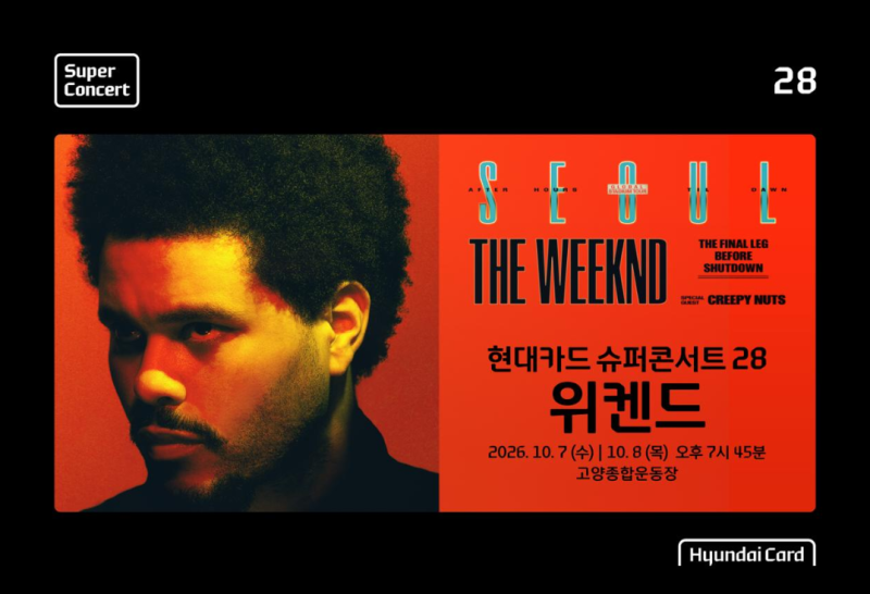 위켄드 내한공연 2026 총정리｜10월 8일 고양 콘서트 시간·입장방법·준비물·교통편
