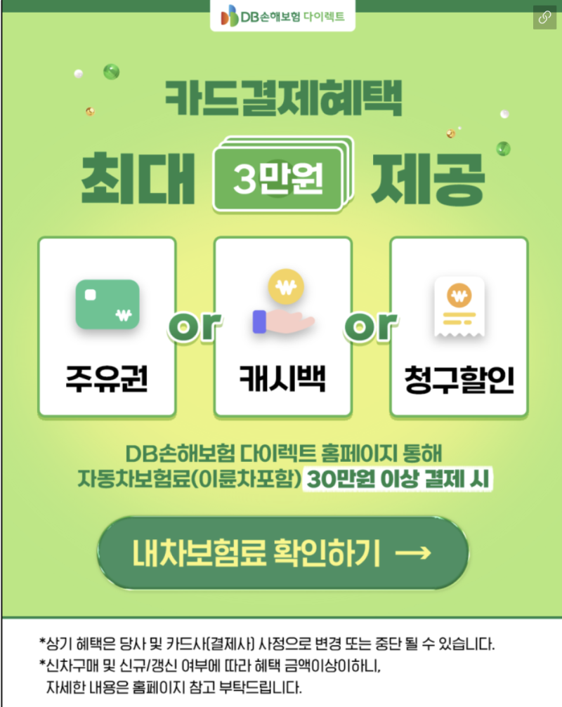 자동차보험 카드 결제 혜택 최대 3만원, 네이버페이로 내면 0원이에요 (보험료 29만원이어도 0....