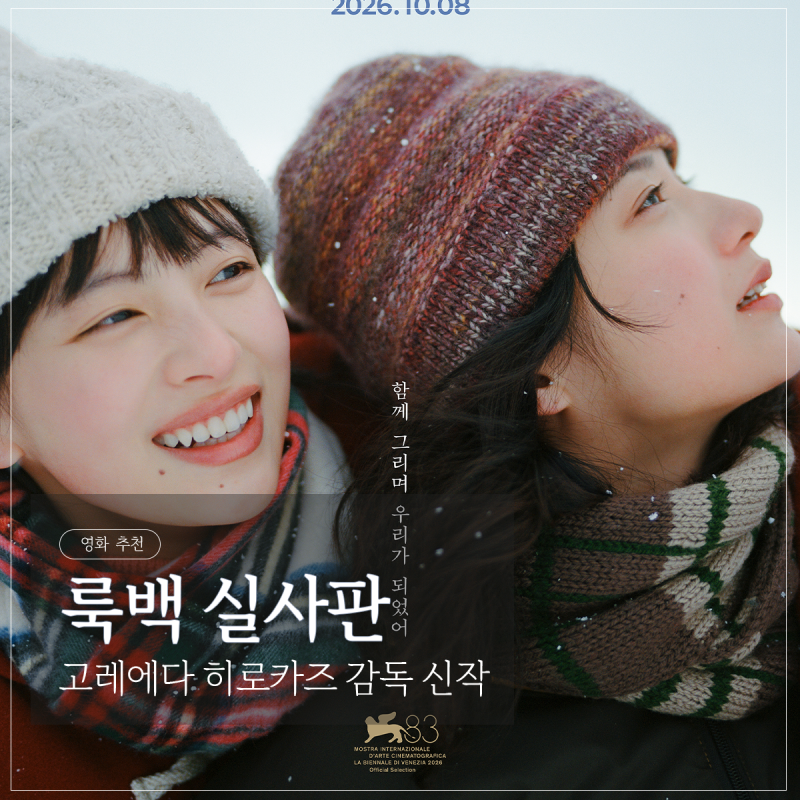 영화 룩백 실사판 오늘 개봉｜고레에다 히로카즈 감독, 원작 애니와 차이점은?줄거리·출연....
