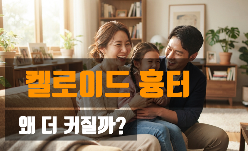 켈로이드 흉터 그냥 두면 왜 더 커질까? 꼭 알아야 할 예방법