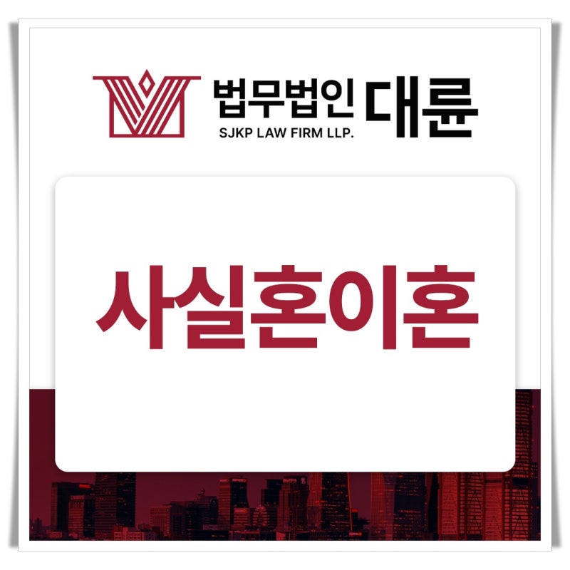 사실혼재산분할 이혼 소송 위자료 청구 기준은