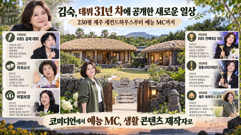 김숙 근황 7년 무명에서 톱스타 되기까지 데뷔 31년 차