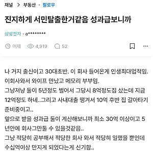 "성과급 최소 30억, 서민 탈출합니다" 삼성전자 사내 부부가 올린 글