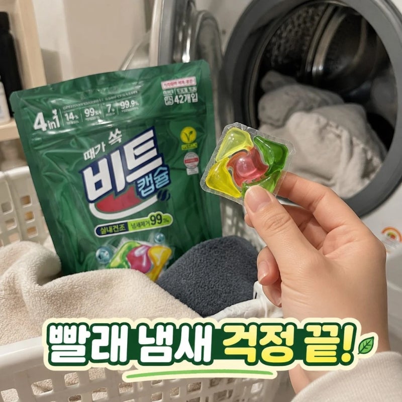 비트 캡슐세제 실내건조 42개입 2세트+5개입 빨래 냄새 해결템 정보
