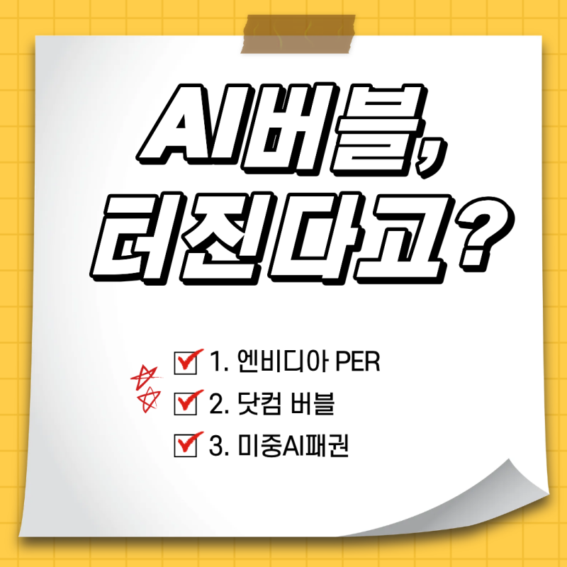 AI버블, 역대 최고의 거품 곧 터진다고? 어림없는 소리.