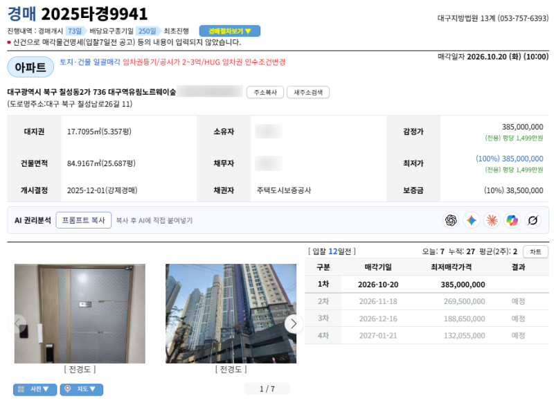 대구 북구 대구역유림노르웨이숲 아파트 경매 3억8500만원 2025타경9941 사진 3