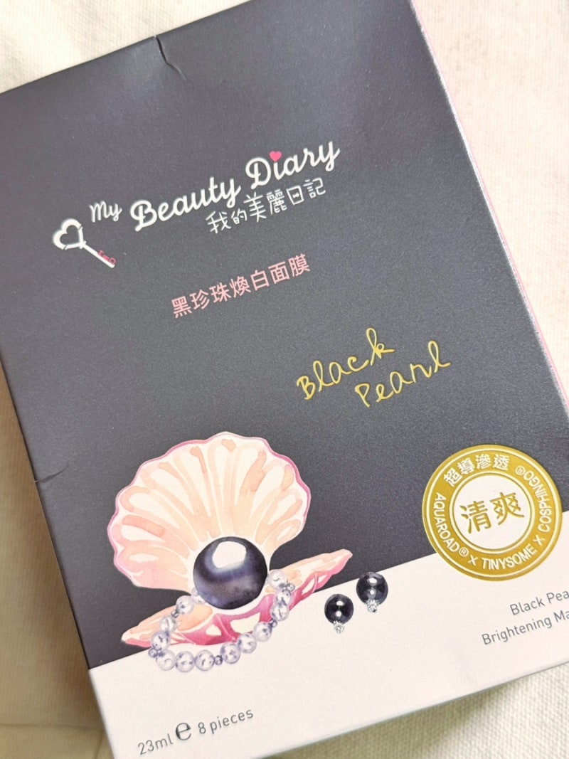 대만 뷰티 | 대만 화장품 | 대만 마스크팩 | 마이뷰티다이어리 흑진주 브라이트닝 마스크팩 | ....