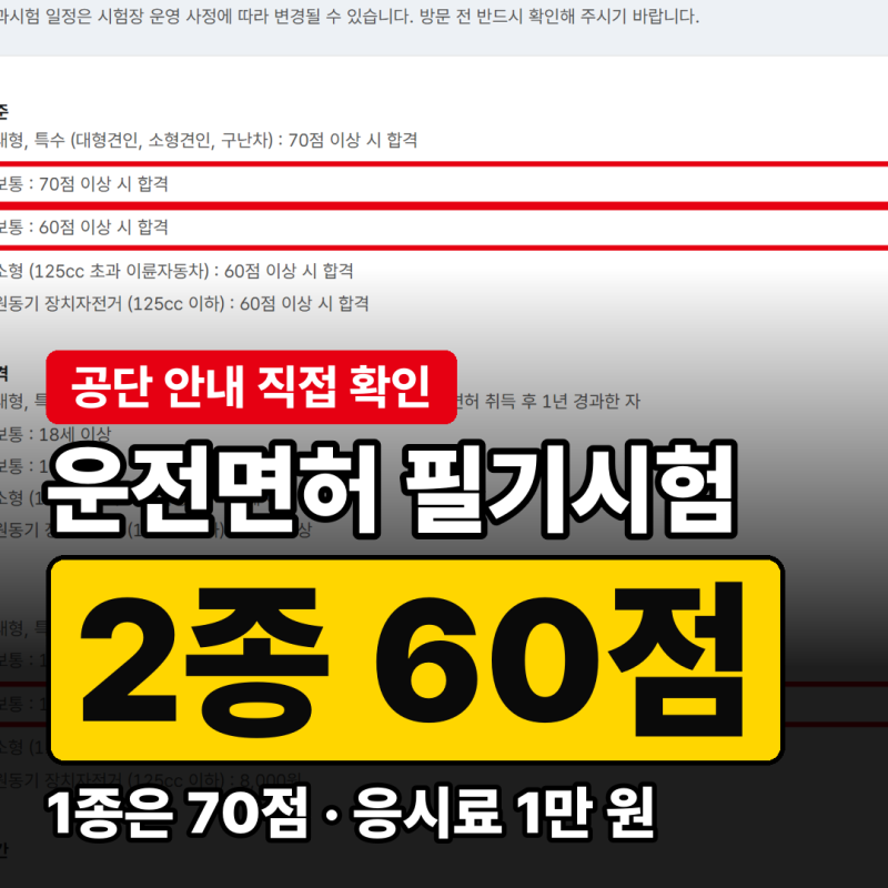 운전면허 필기시험 접수·문제, 교육 1시간과 신체검사가 먼저예요