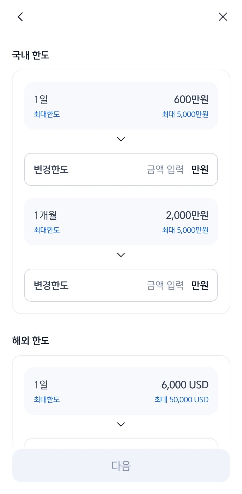 신한카드 결제 이용한도 변경 증액 설정 및 조회 확인 방법