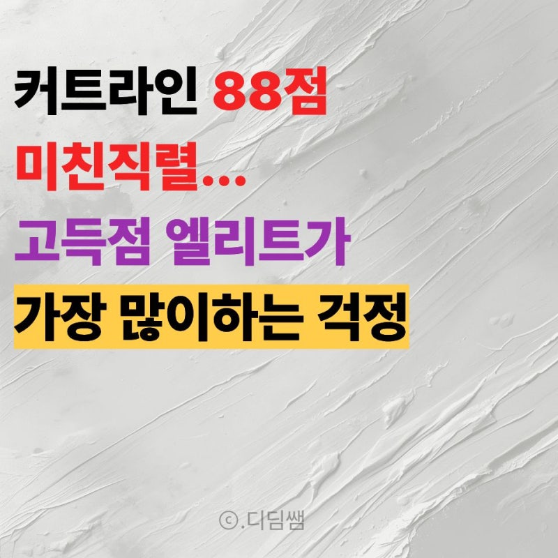 [국가직 7급 면접] 일반행정직 합격생들이 가장 많이 하는 3가지 착각과 반전 합격법