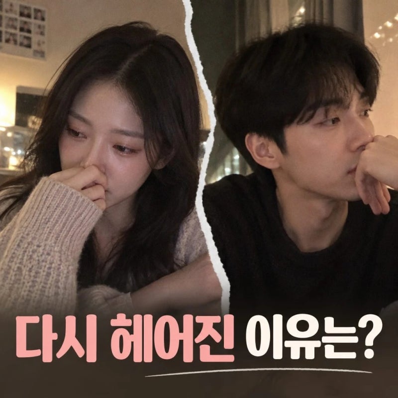 환승연애4 박지현 정원규 재결합 후 결별...다시 헤어진 이유가 뭘까