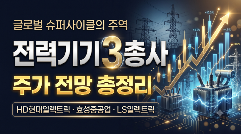 전력기기 3총사 3분기 실적, 목표주가 총정리