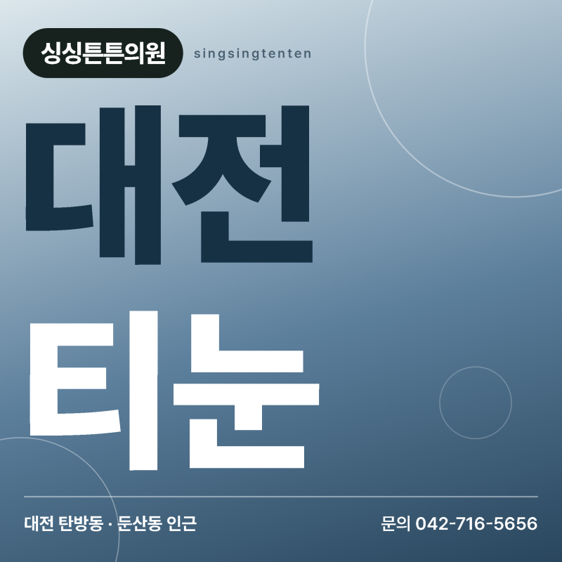 대전 티눈, 걸을 때 같은 자리가 콕콕 아프다면