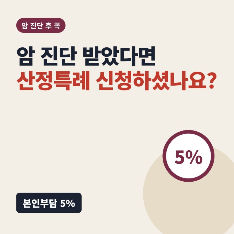 산정특례 2026 대상과 신청 방법 총정리