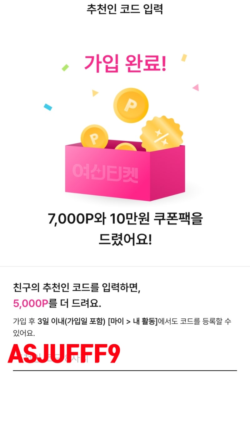 여신티켓 추천인코드 ASJUFFF9, 속건조 LDM 10회 독일 정품 내돈내산 후기 가입 혜택·포인트 꿀....