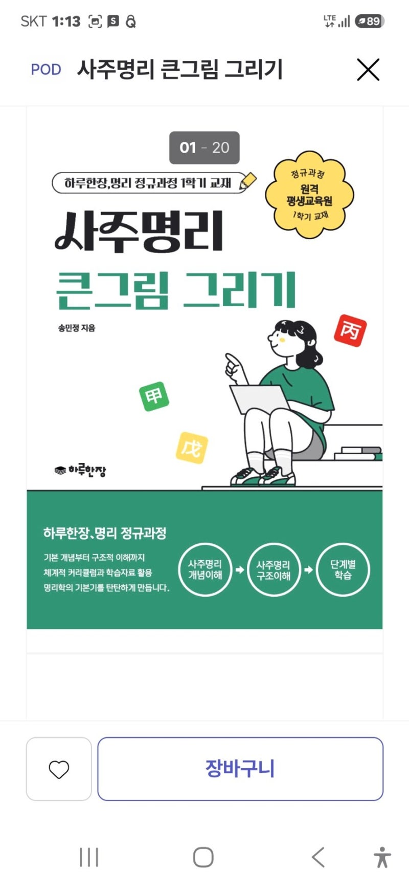 ● 명리학(심리체질치유상담학 등) 책들이 많이 나오는구나 ? 천부경(체질의학)등 연구하다 1....