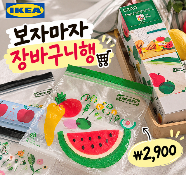 "지퍼백이 이렇게 귀여울 일?" 이케아에서 발견한 "2,900원 신상"의 정체