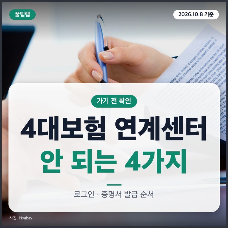 4대보험 연계센터에서 되는 업무와 안 되는 4가지, 증명서 발급 순서