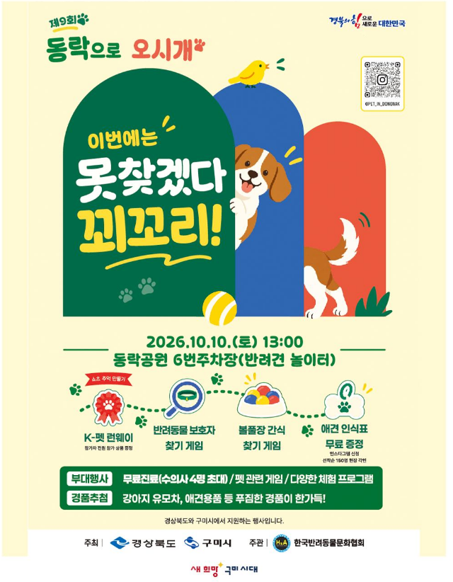 [경북 구미 가볼만한곳] 제9회 동락으로 오시개 총정리 (동락공원 반려견 놀이터, K-펫 런웨이....