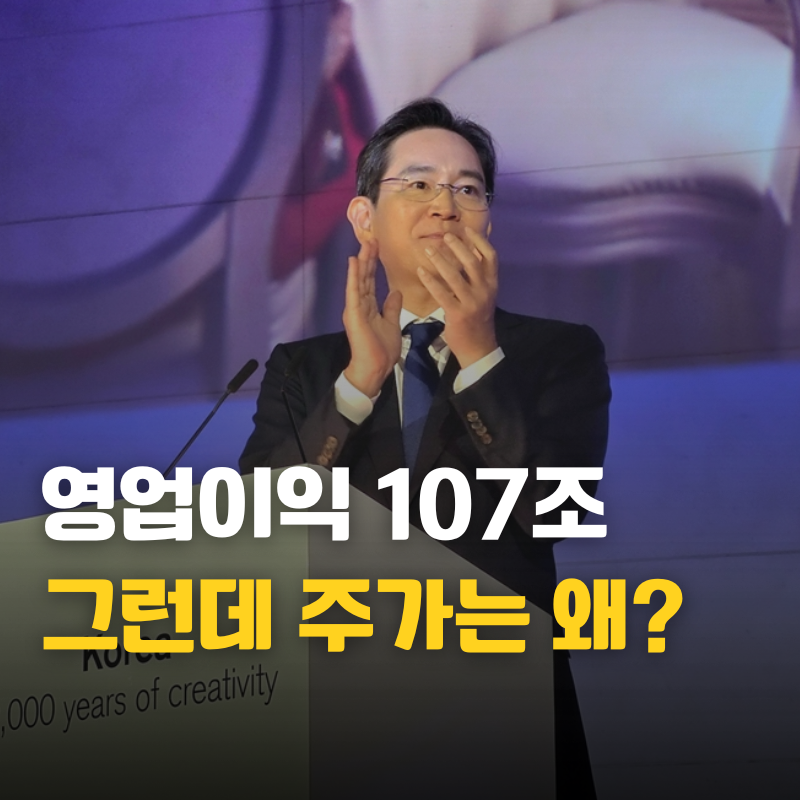 삼성전자, 분기 영업이익 107조 '역대 최대'인데... 주가는 왜 사흘째 하락했을까