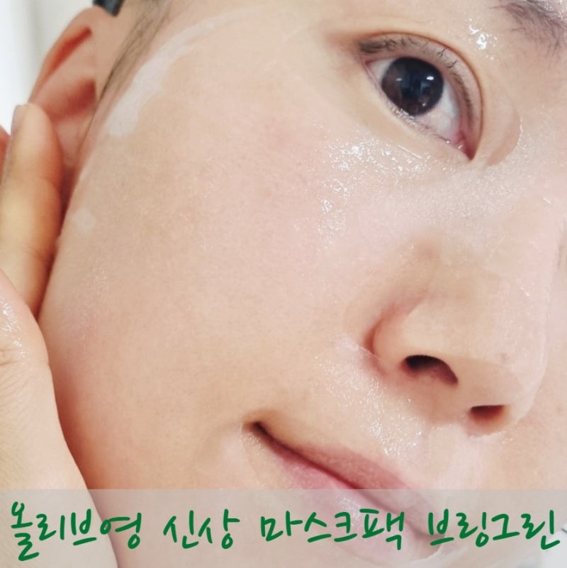 올리브영 알로에화장품 브링그린 알로에스쿠알란 쿨링 마스크