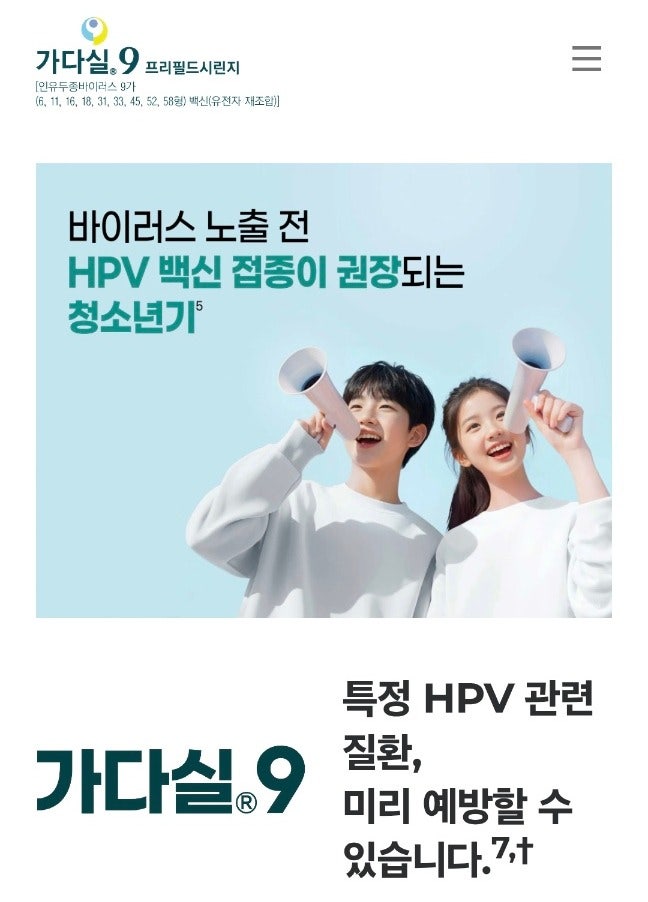 가다실9 가다실4가 차이는? 뜻 가격 접종 횟수까지 우리 아이는 무료접종 대상일까?