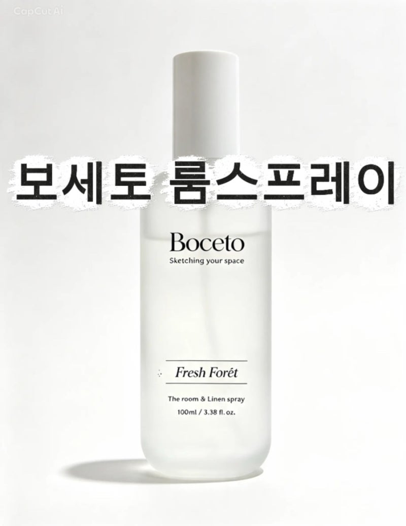 [리뷰] 보세토 디퓨저 추천, 집에서도 느끼는 백화점 1층 향 프리미엄 룸스프레이