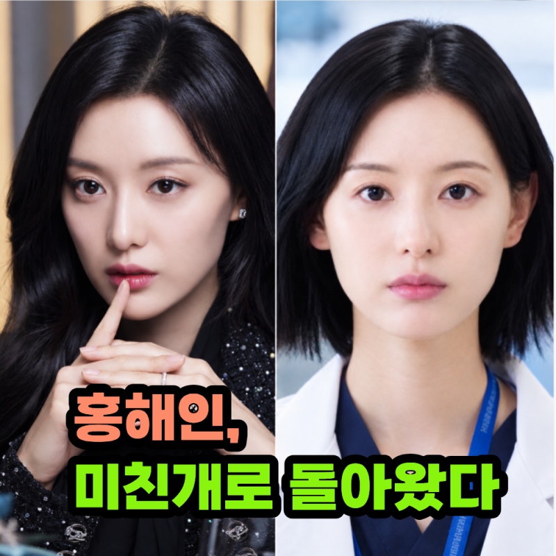 "눈물의 여왕 홍해인이 미친개로 돌아온다고?" 김지원 닥터X 제대로 터질듯