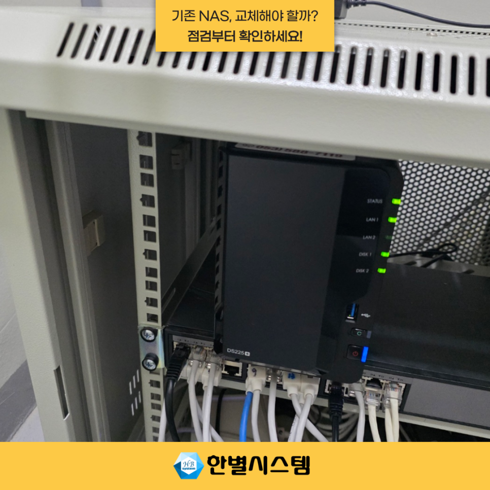 창원 NAS 경남 시놀로지 나스 서버 설치 구축, 기존 장비 교체 전 확인할 사항 현장 사진 3